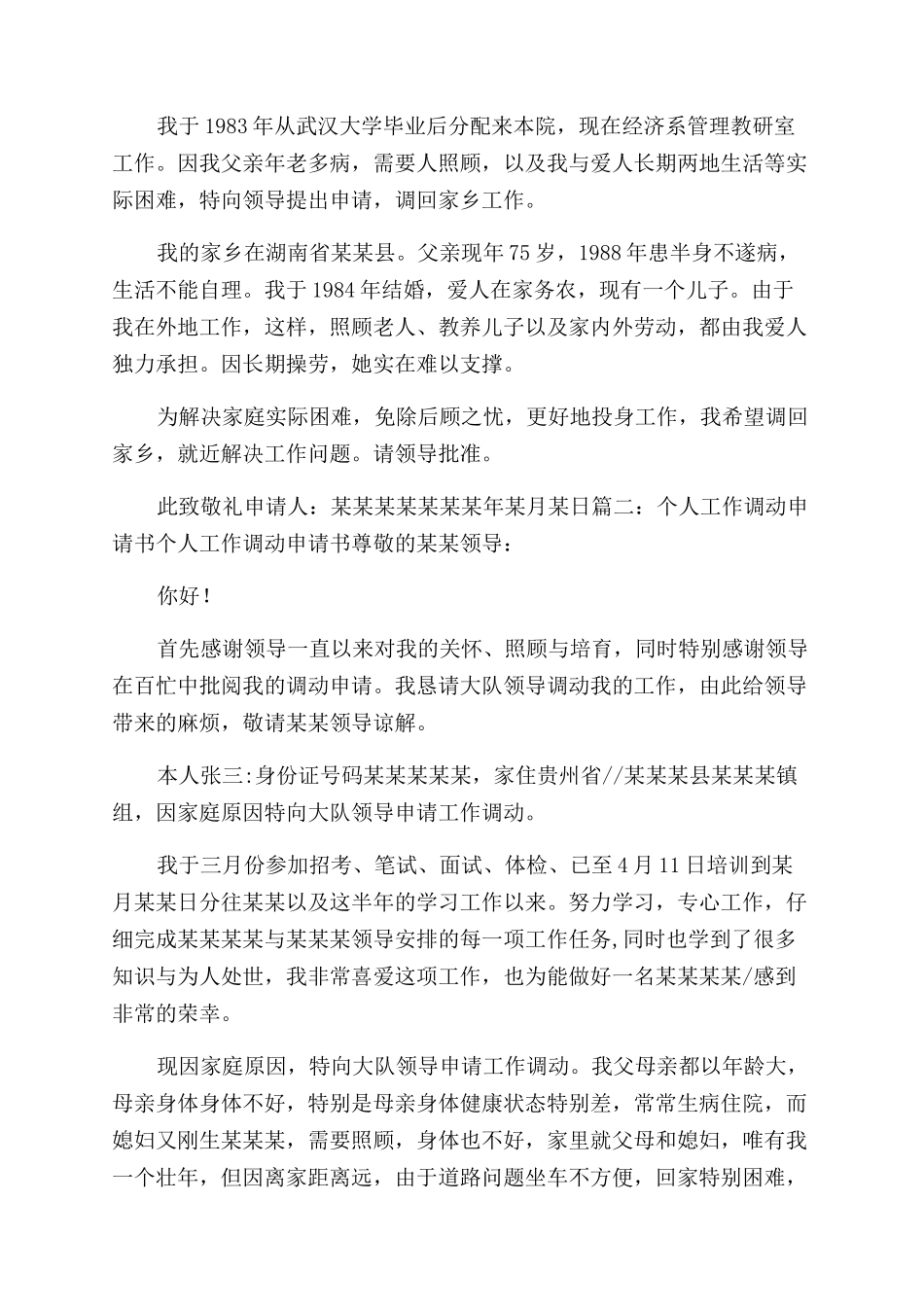 工作调动申请书例文_第3页