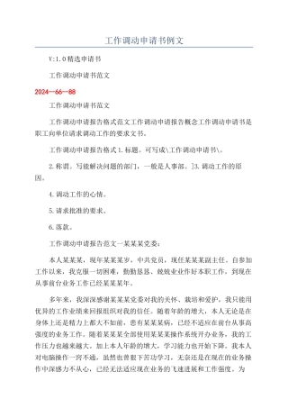 工作调动申请书例文