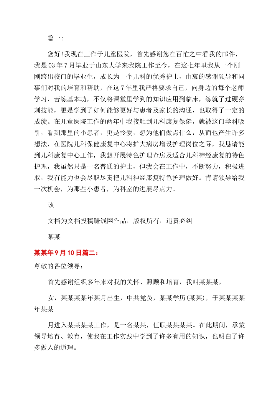 工作调动申请报告范文与工作调动请示报告范文汇编_第2页