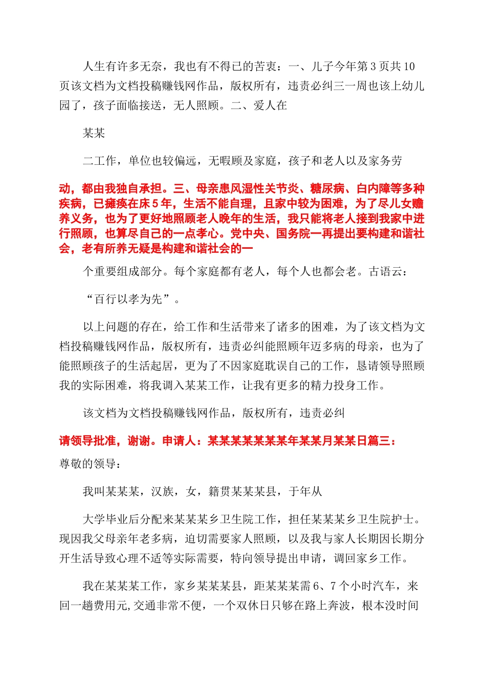 工作调动申请报告范文与工作调动请示报告范文汇编_第3页