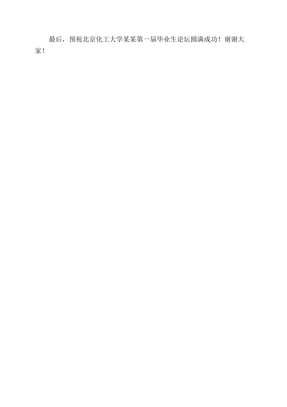 工作论坛领导讲话总结范文-毕业生论坛领导讲话_第2页