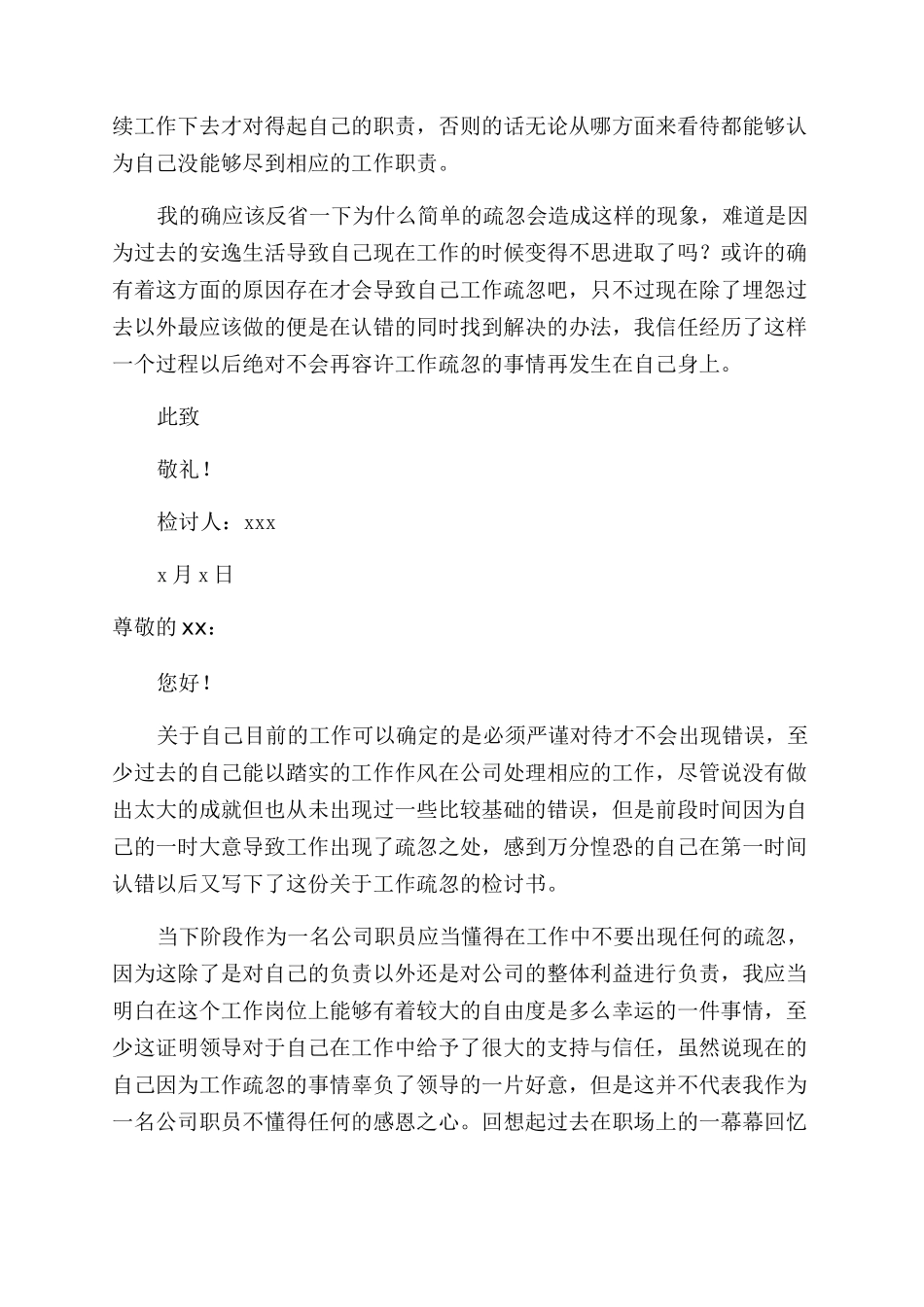 工作认错检讨书_第2页