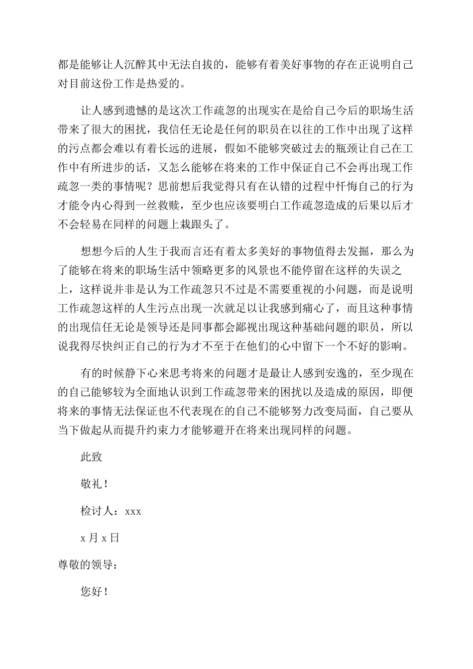 工作认错检讨书_第3页