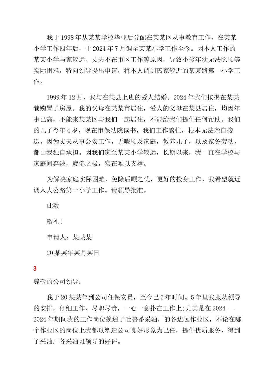 工作调动的请示报告范文_第2页