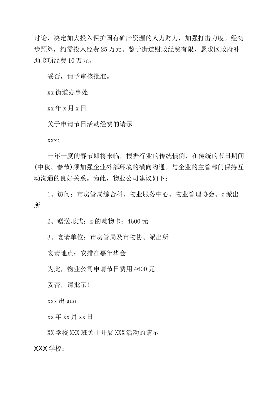 工作请示单例文请示格式例文_第2页