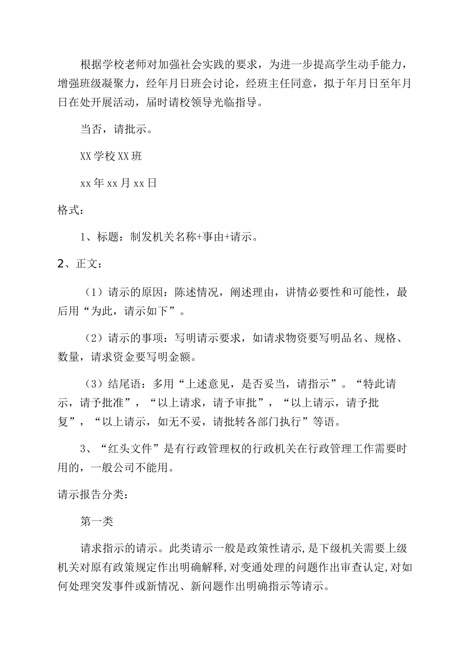 工作请示单例文请示格式例文_第3页