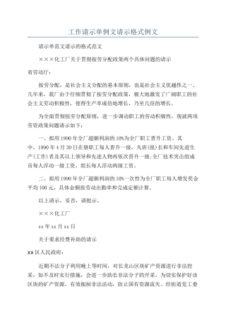 工作请示单例文请示格式例文