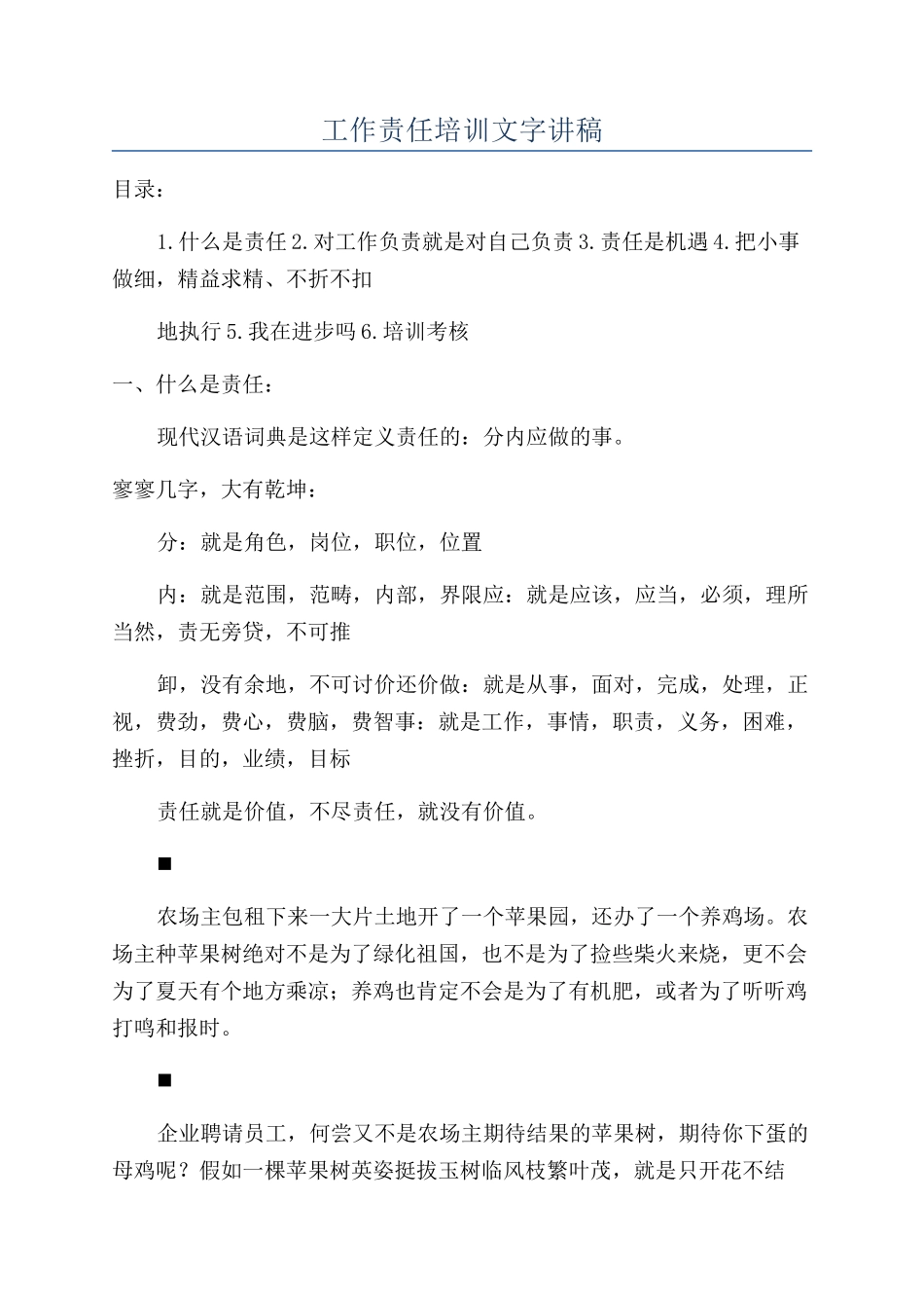 工作责任培训文字讲稿_第1页