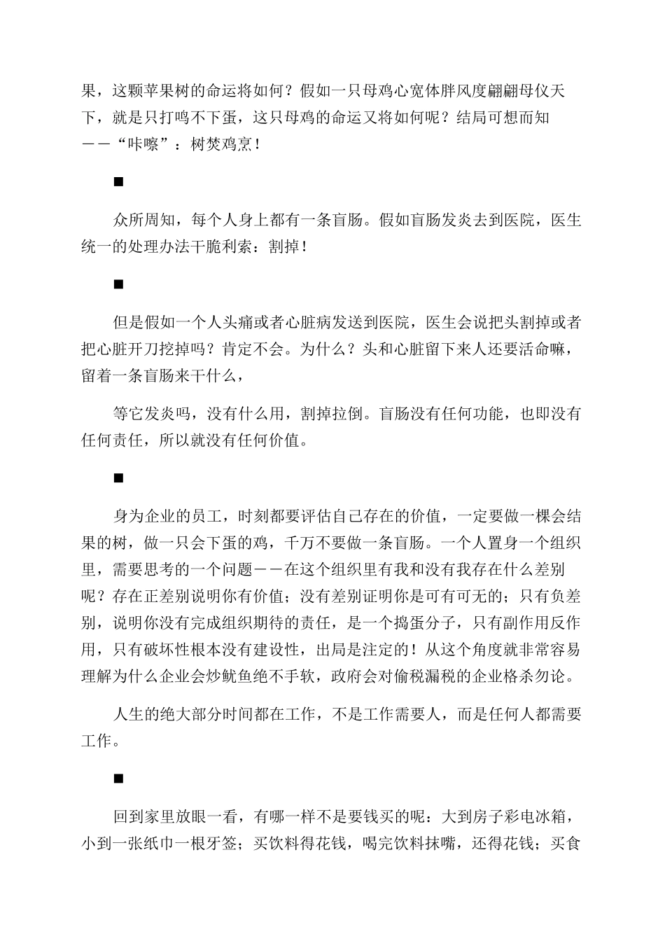 工作责任培训文字讲稿_第2页