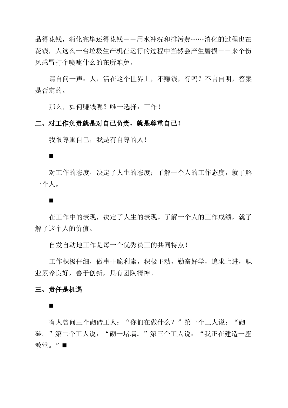 工作责任培训文字讲稿_第3页