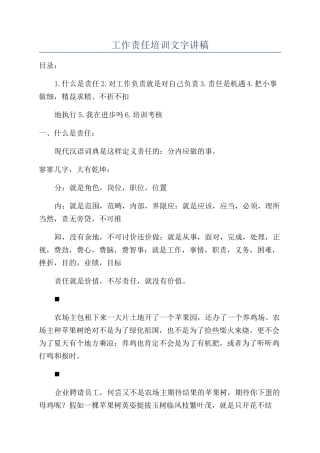 工作责任培训文字讲稿