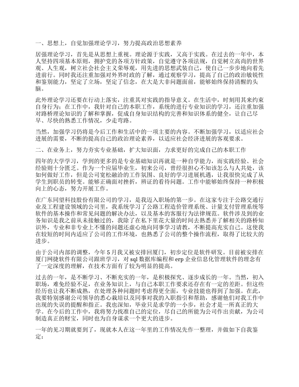 工作转正定级自我鉴定_第1页