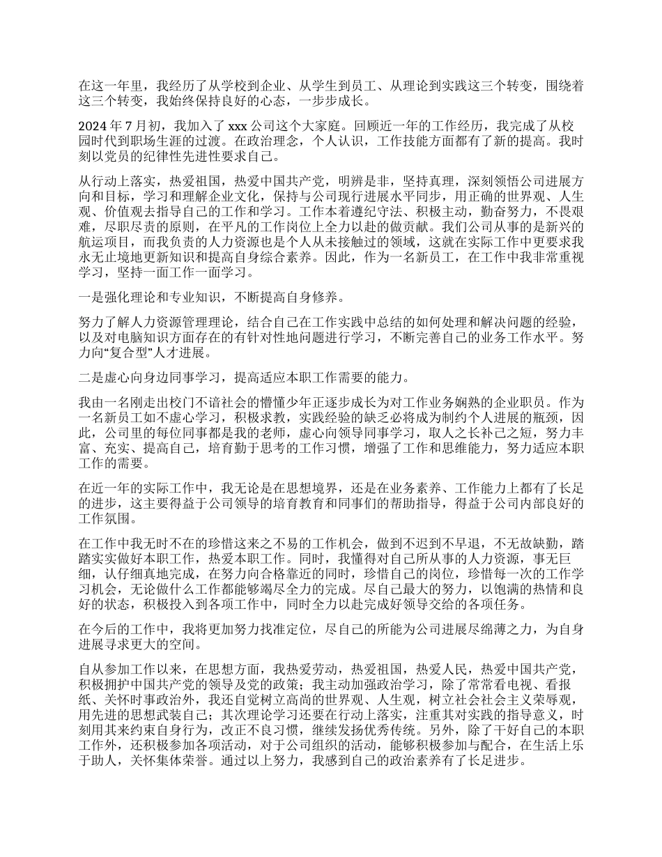 工作转正定级自我鉴定_第2页