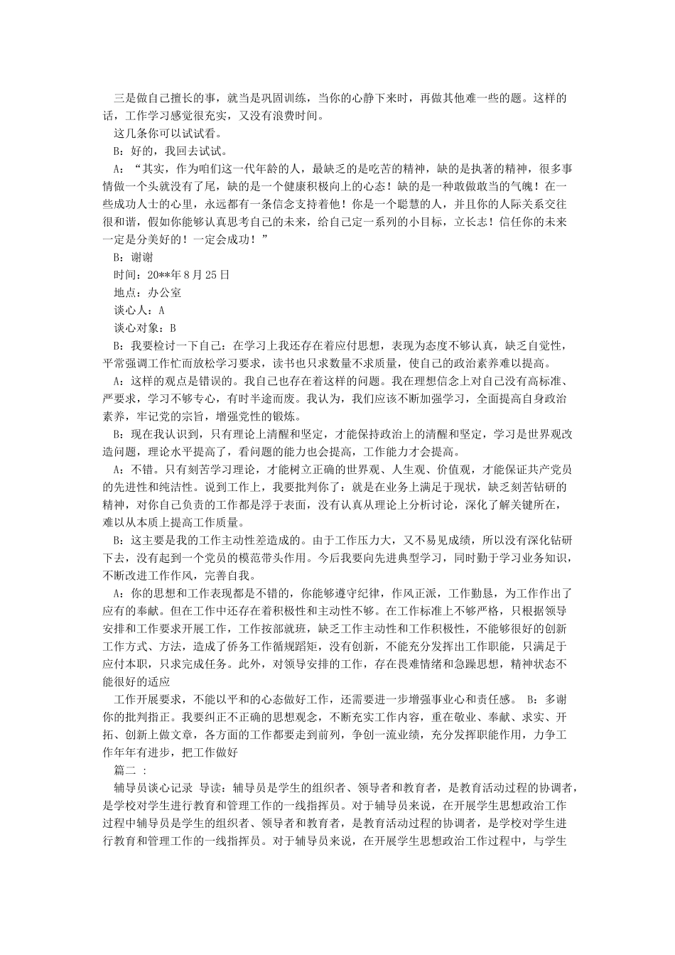 工作谈心谈话记录内容范文大全精选_第2页