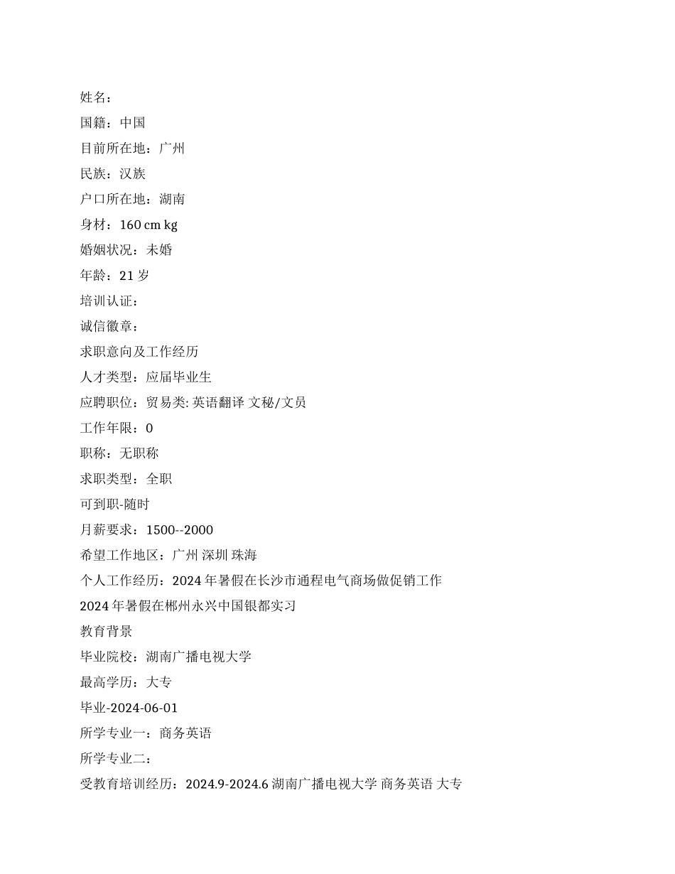 工作调动个人简历模板_第1页