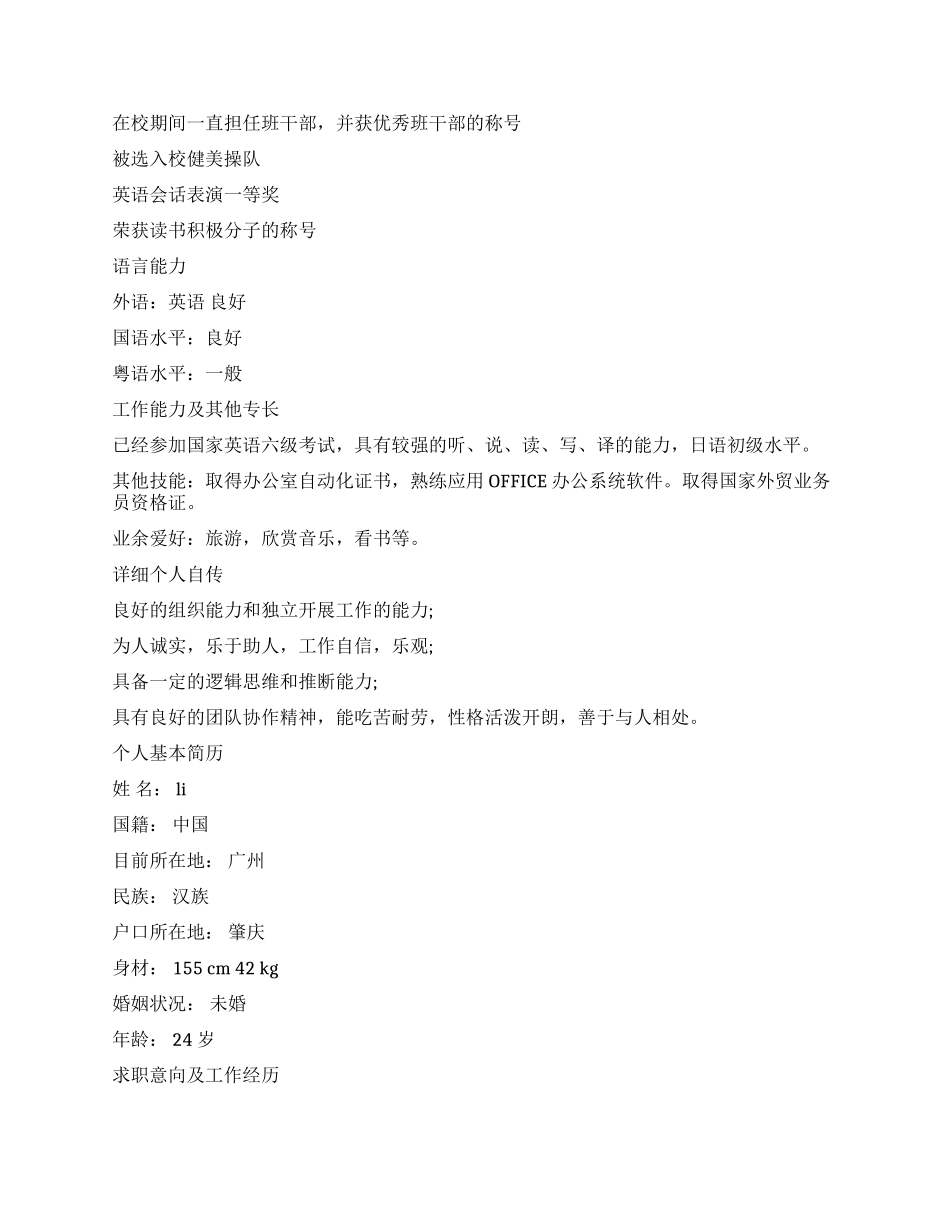 工作调动个人简历模板_第2页