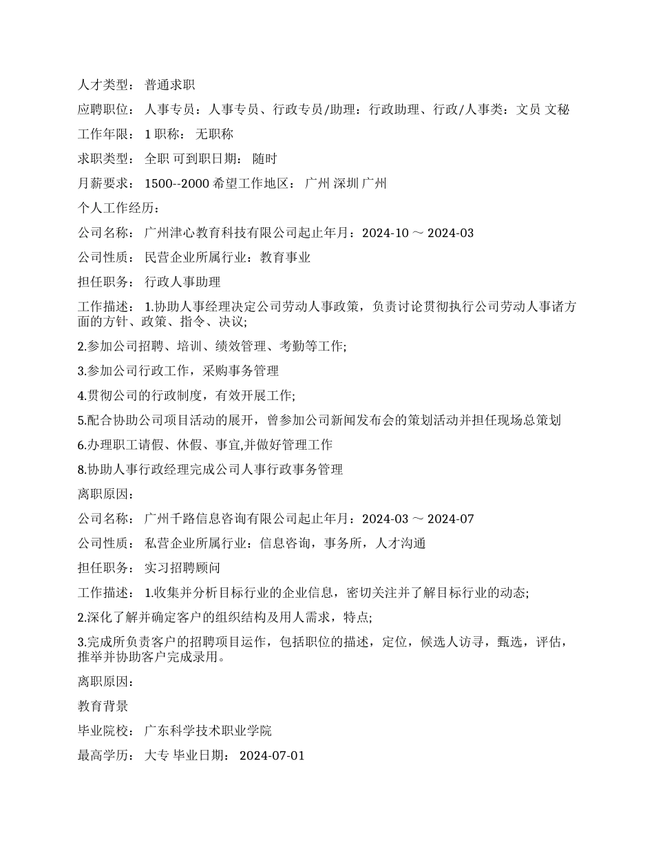 工作调动个人简历模板_第3页