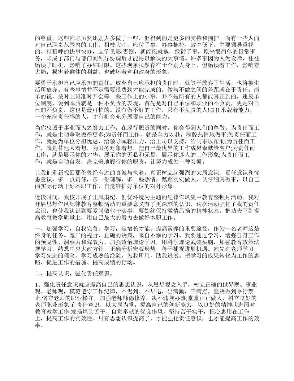 工作责任意识心得体会-工作责任意识培养总结_第2页