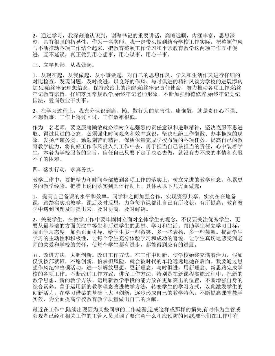 工作责任意识心得体会-工作责任意识培养总结_第3页