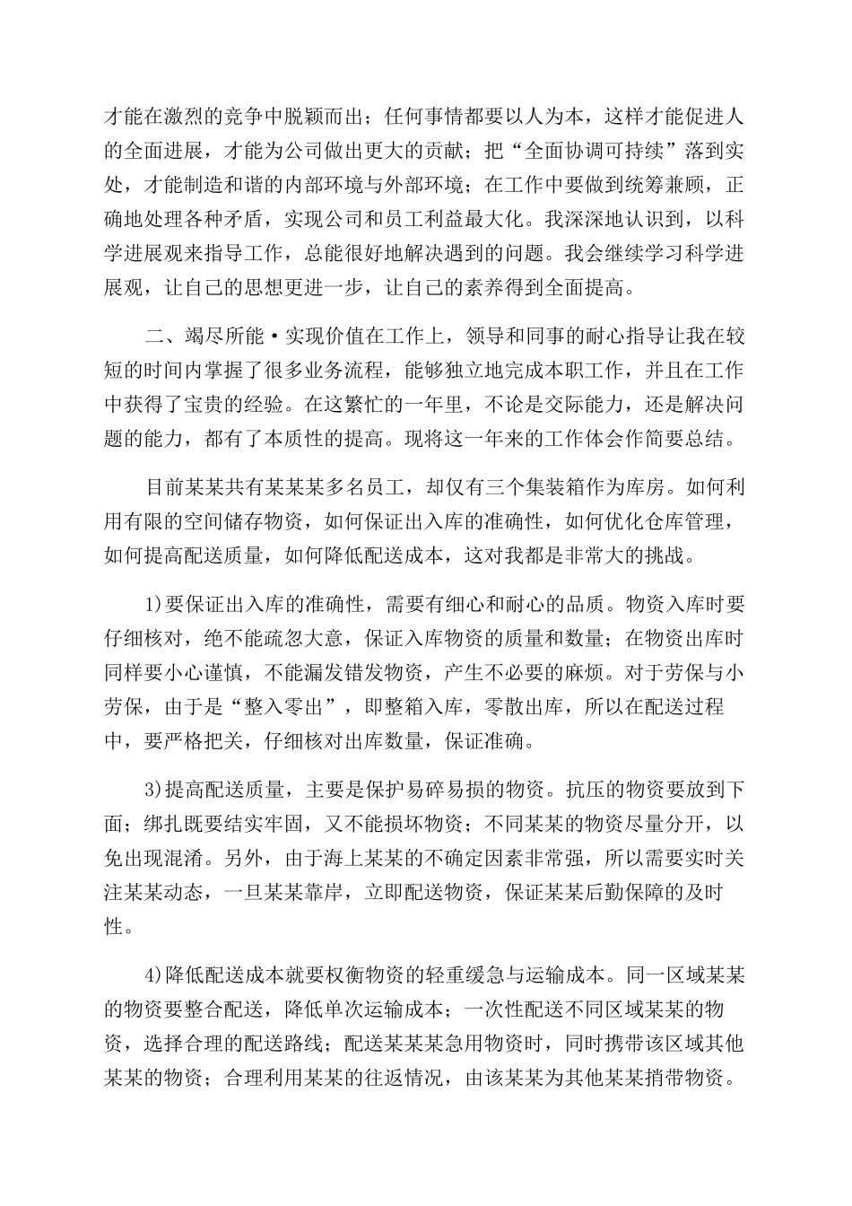 工作转正申请书_第2页