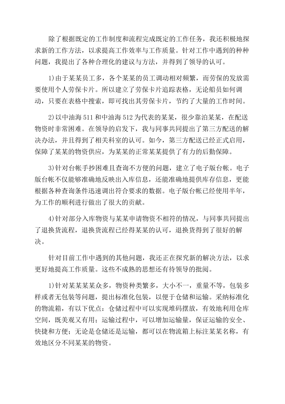 工作转正申请书_第3页