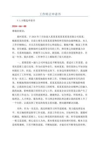 工作转正申请书