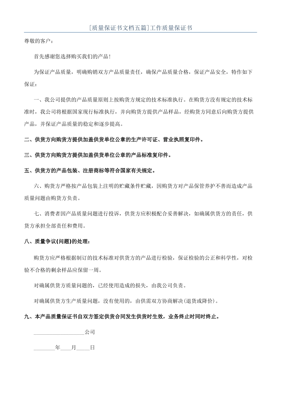 工作质量保证书_第1页