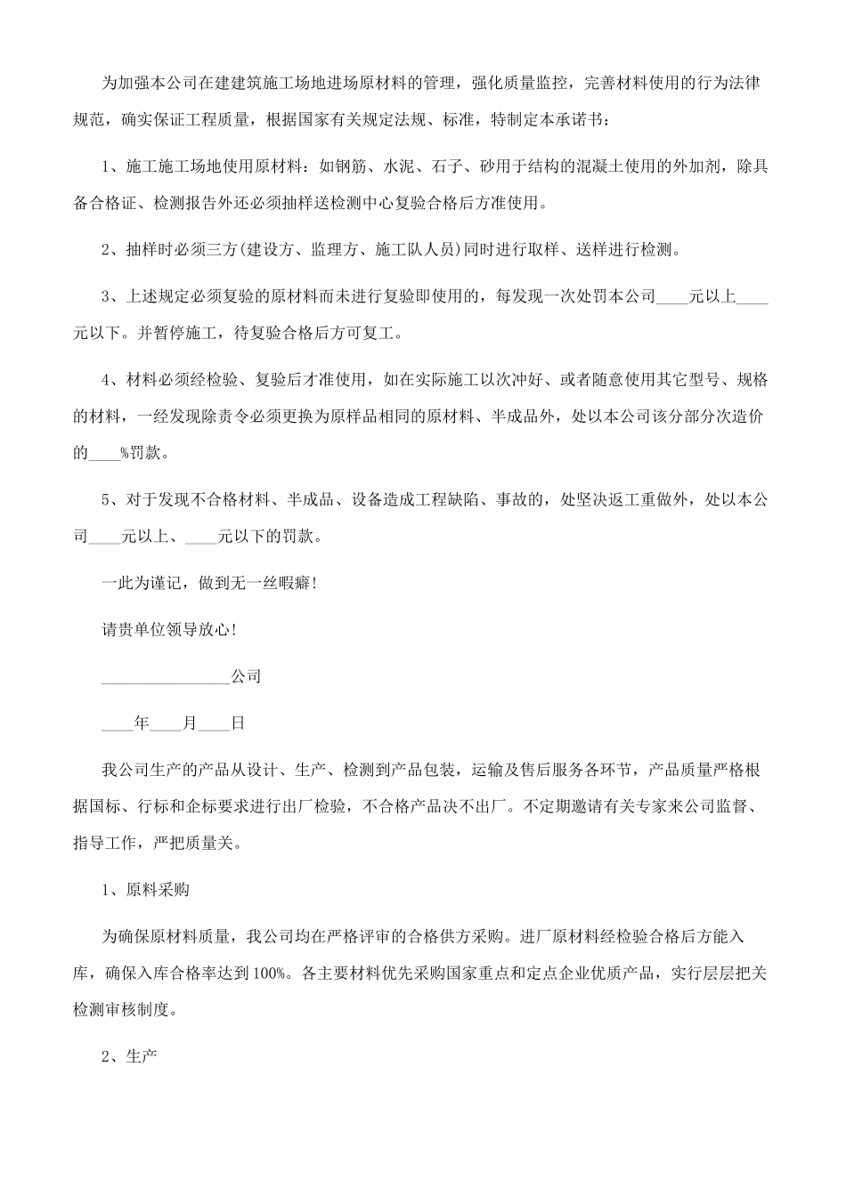 工作质量保证书_第2页