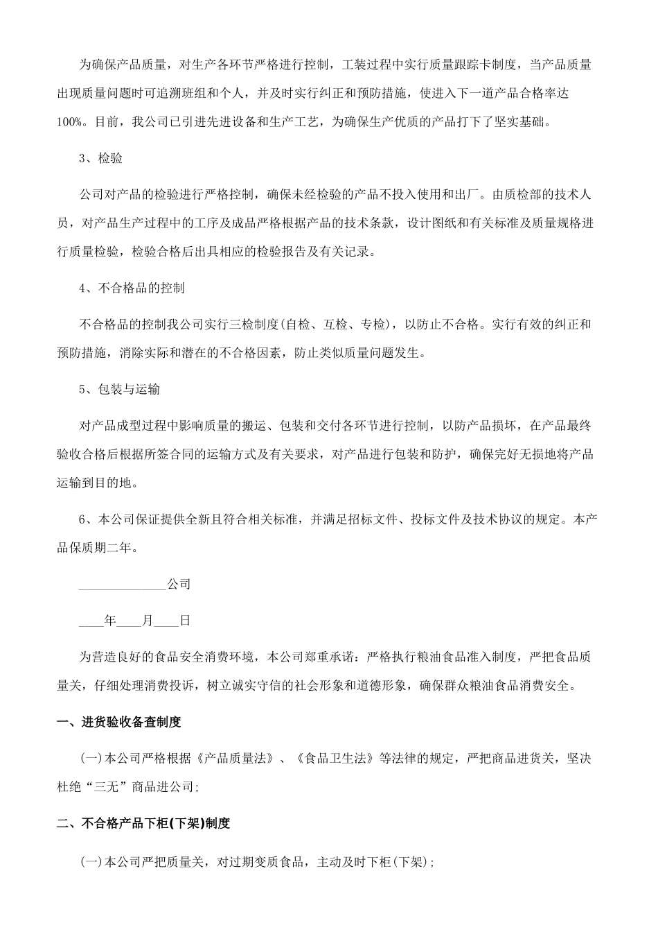 工作质量保证书_第3页