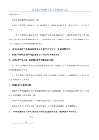 工作质量保证书