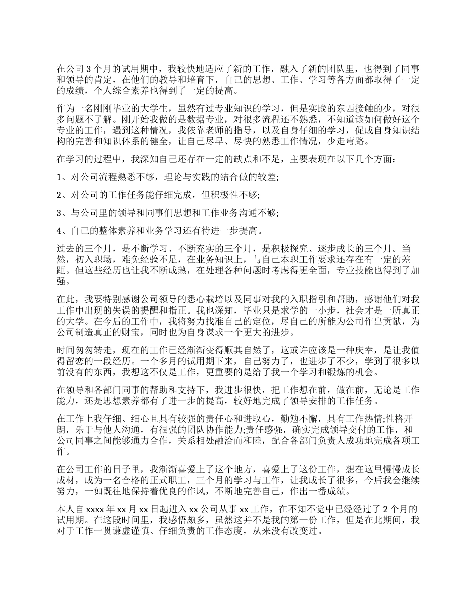 工作转正定级表自我鉴定模板_第1页