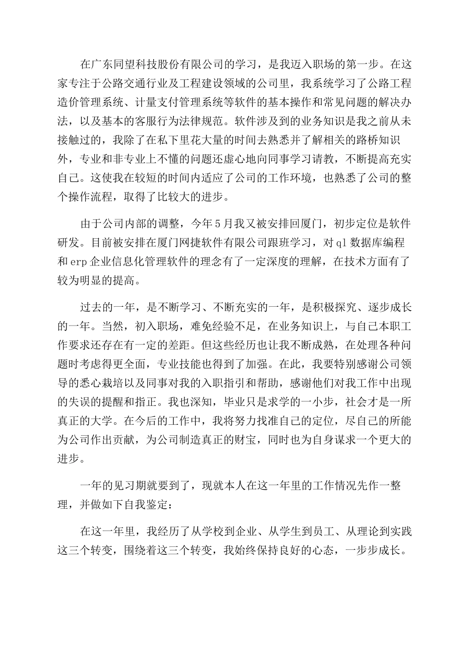 工作转正定级自我鉴定范文_第2页