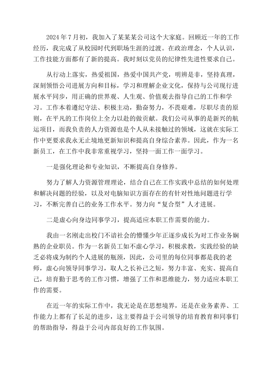 工作转正定级自我鉴定范文_第3页