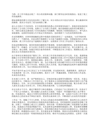 工作转正自我评价