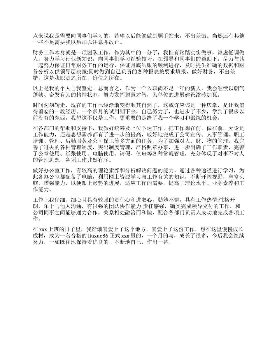 工作转正申请自我鉴定_第3页