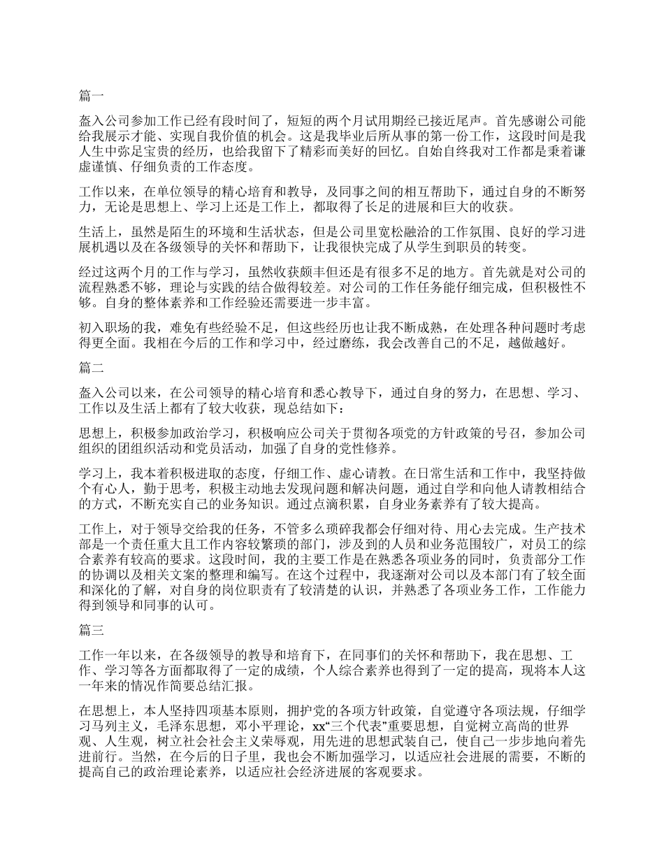 工作转正简短自我鉴定_第1页