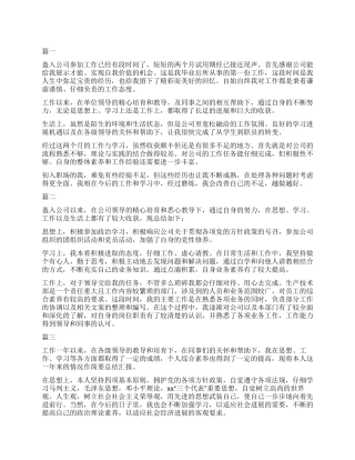 工作转正简短自我鉴定