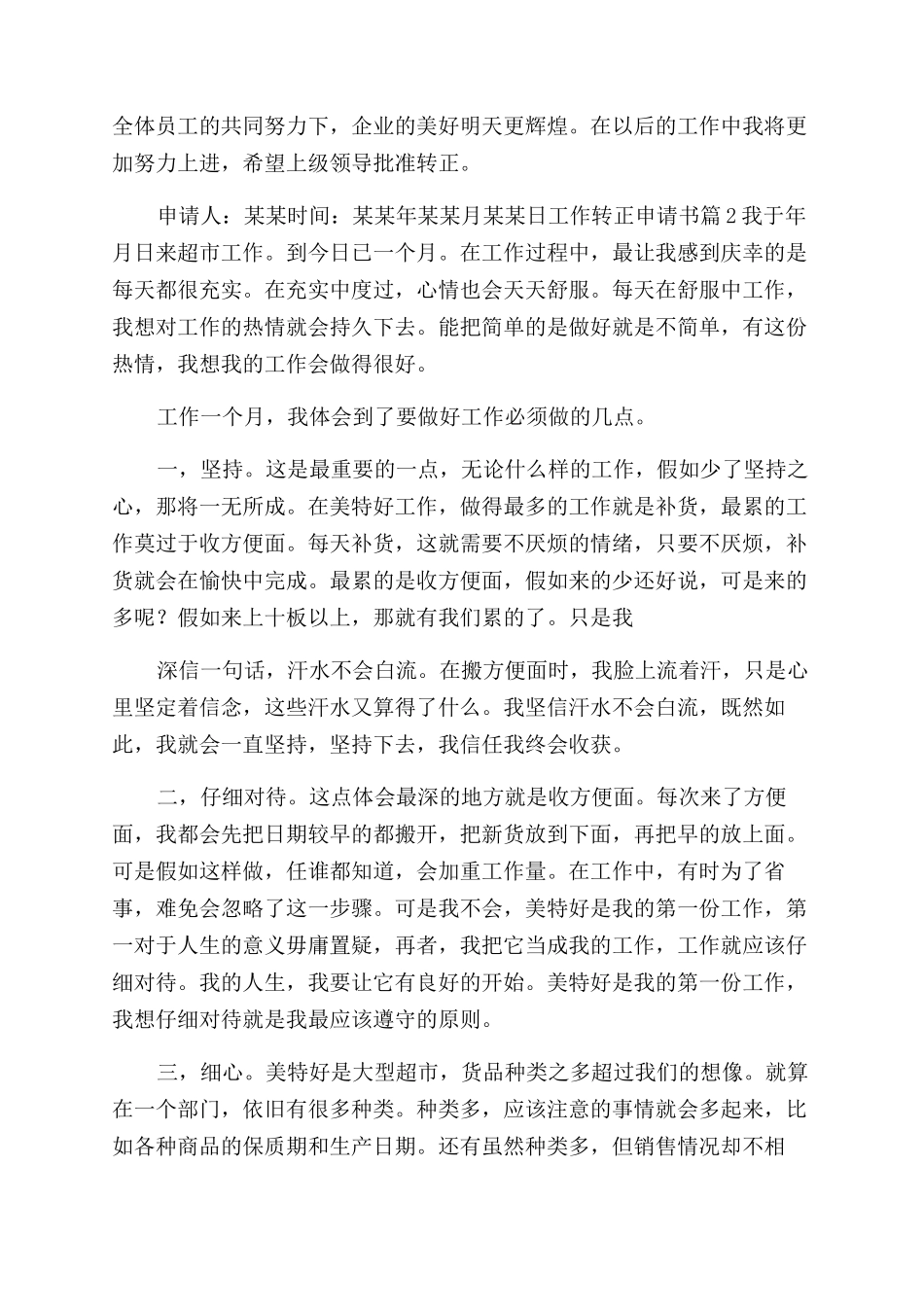 工作转正申请书例文精品_第2页