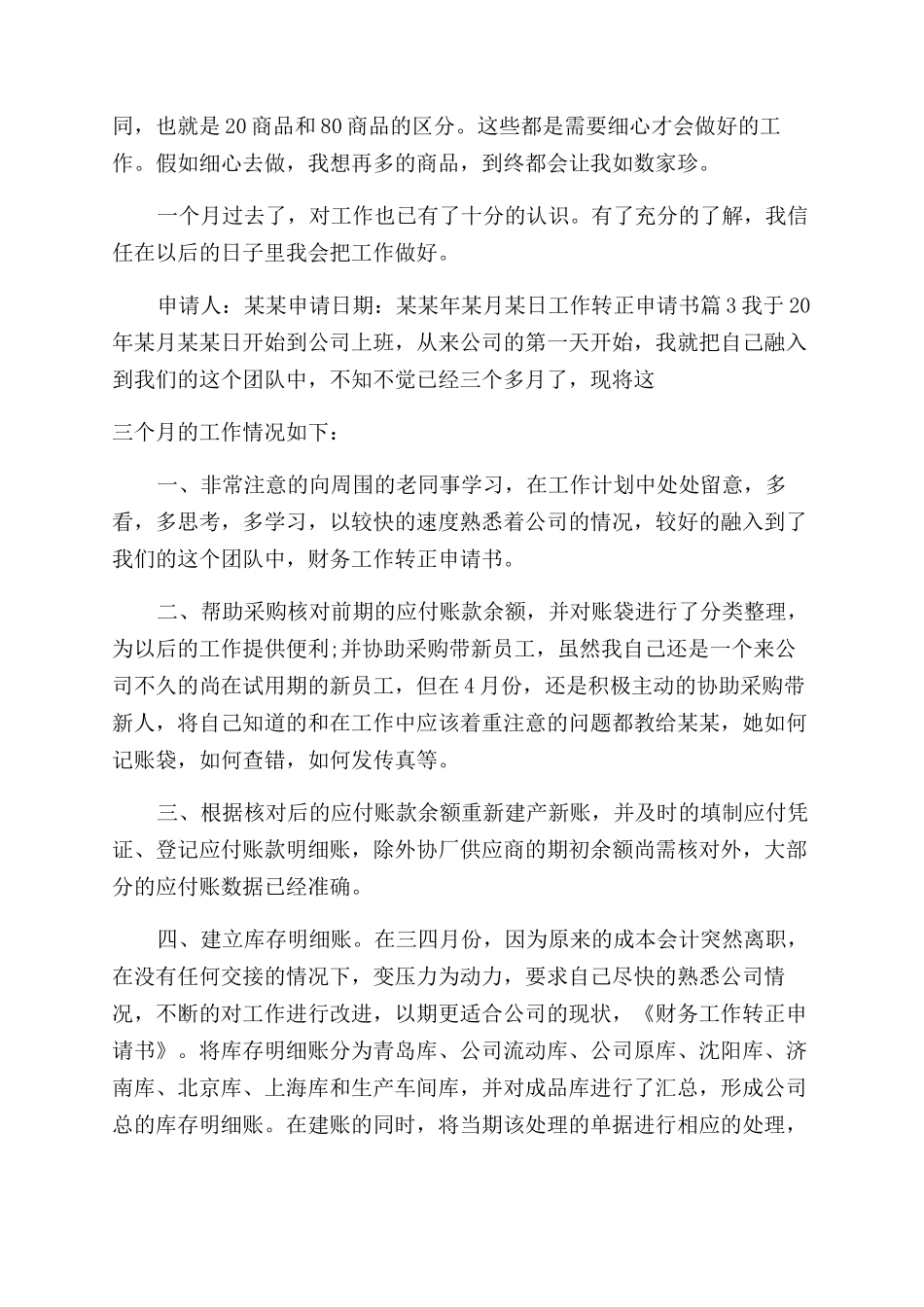 工作转正申请书例文精品_第3页