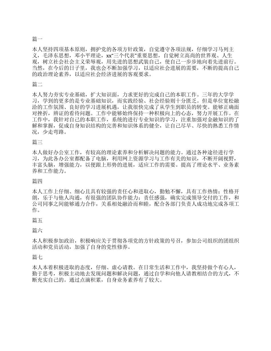 工作转正自我鉴定100字_第1页