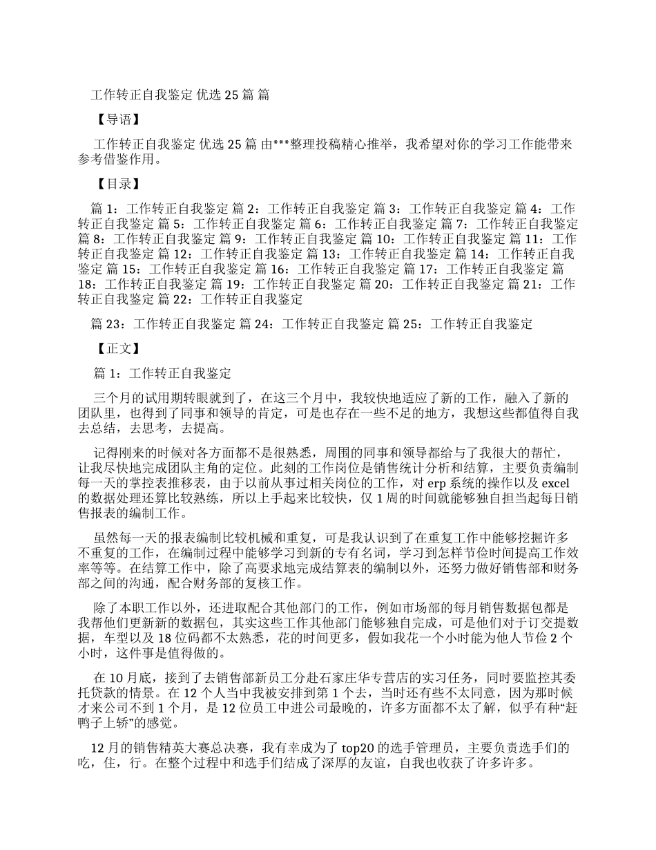 工作转正自我鉴定优选22024x_第1页