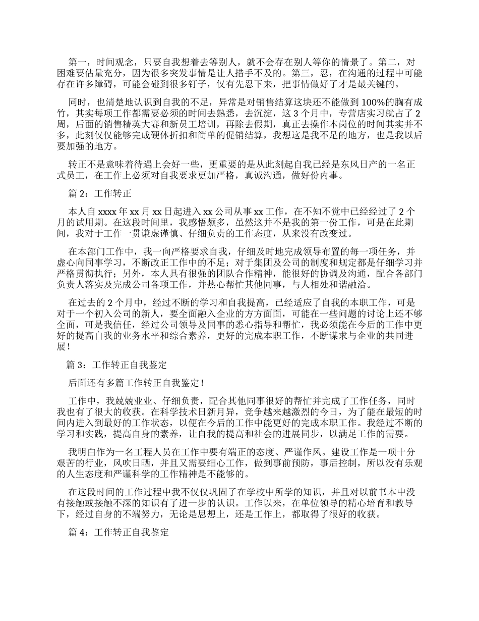 工作转正自我鉴定优选22024x_第2页