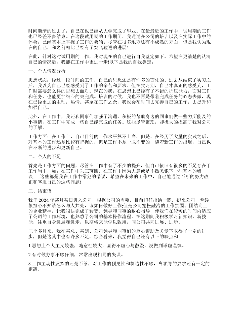 工作转正自我鉴定15篇_第2页