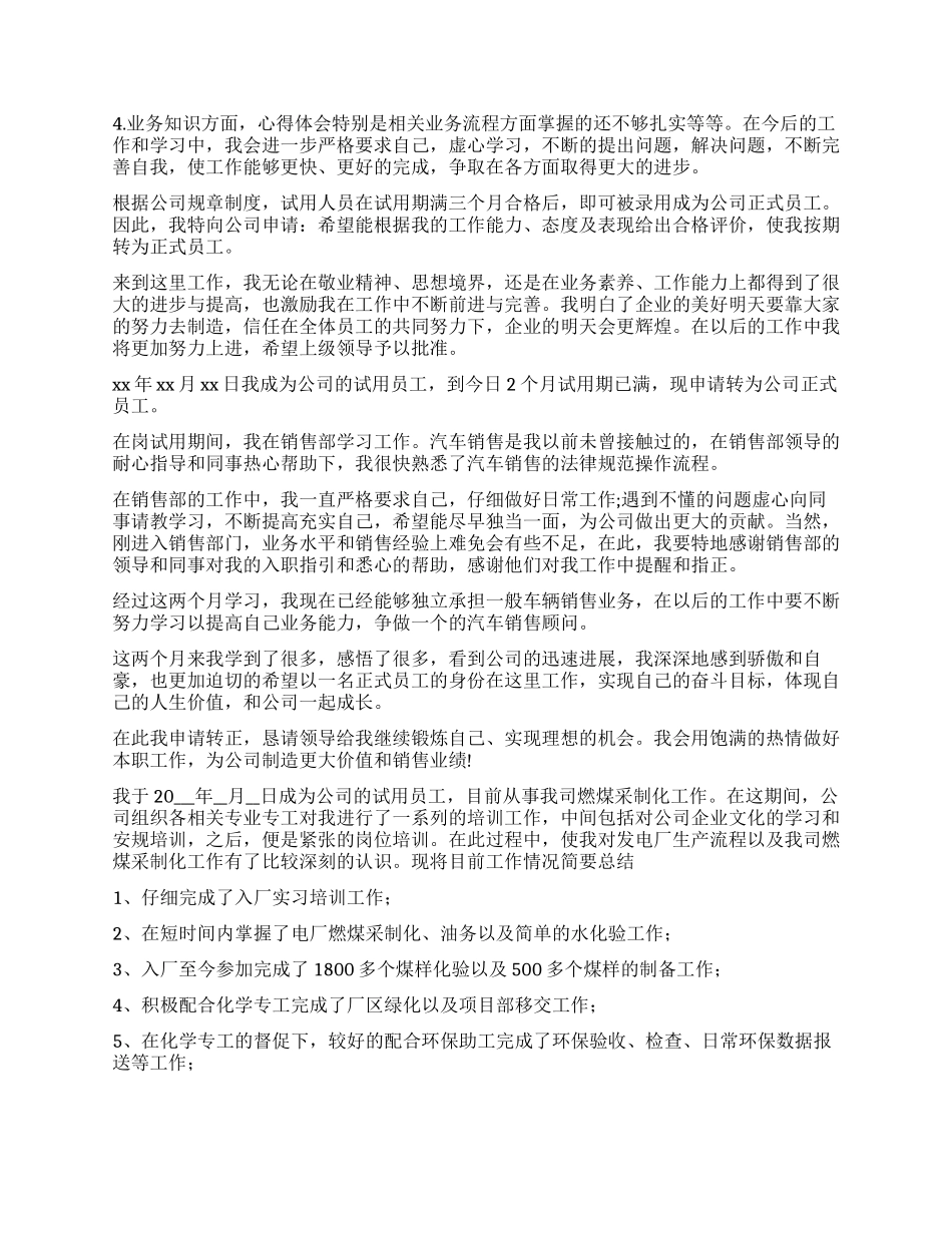 工作转正自我鉴定15篇_第3页