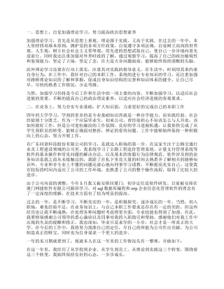 工作转正自我鉴定15篇