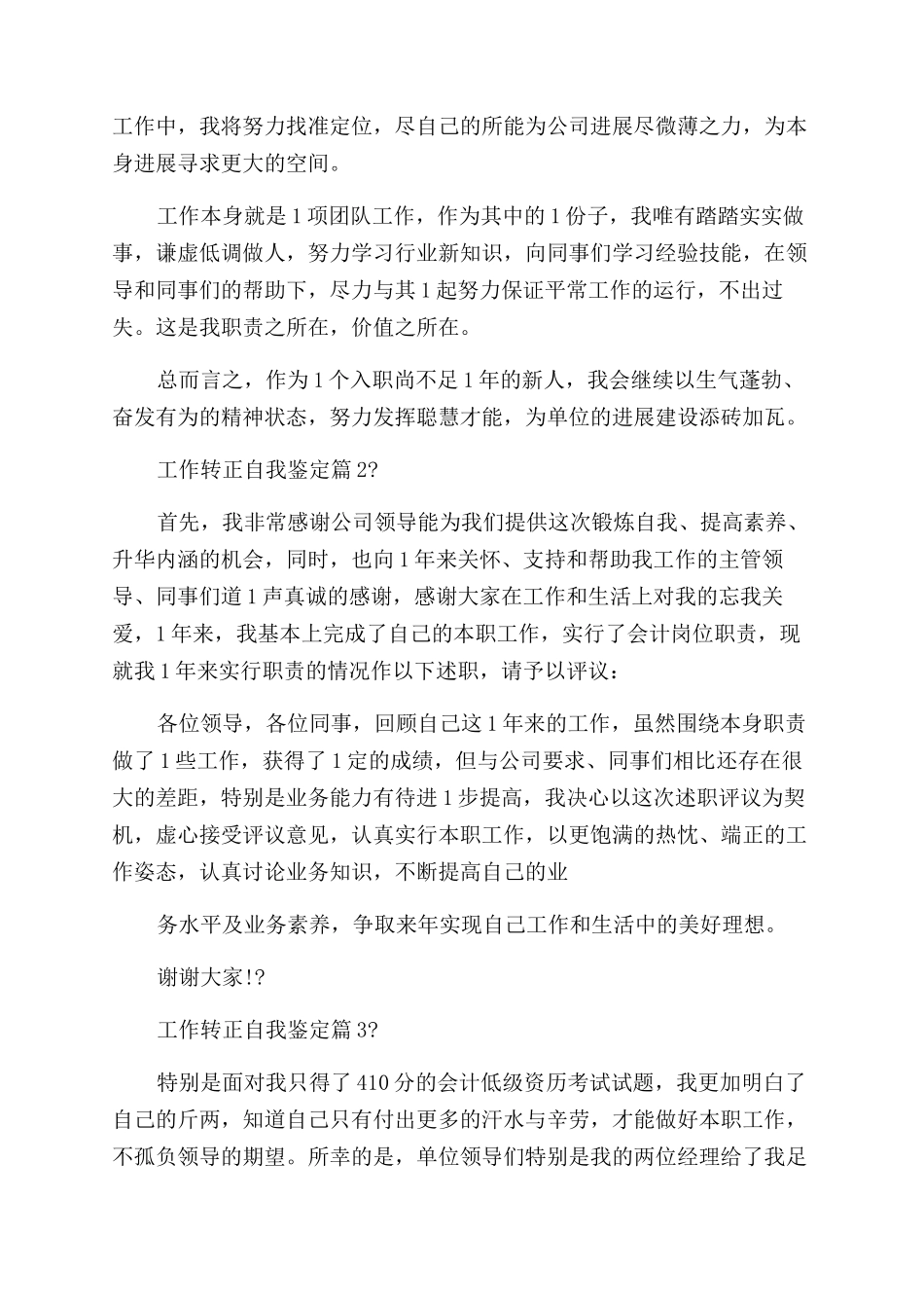 工作转正自我鉴定_第2页