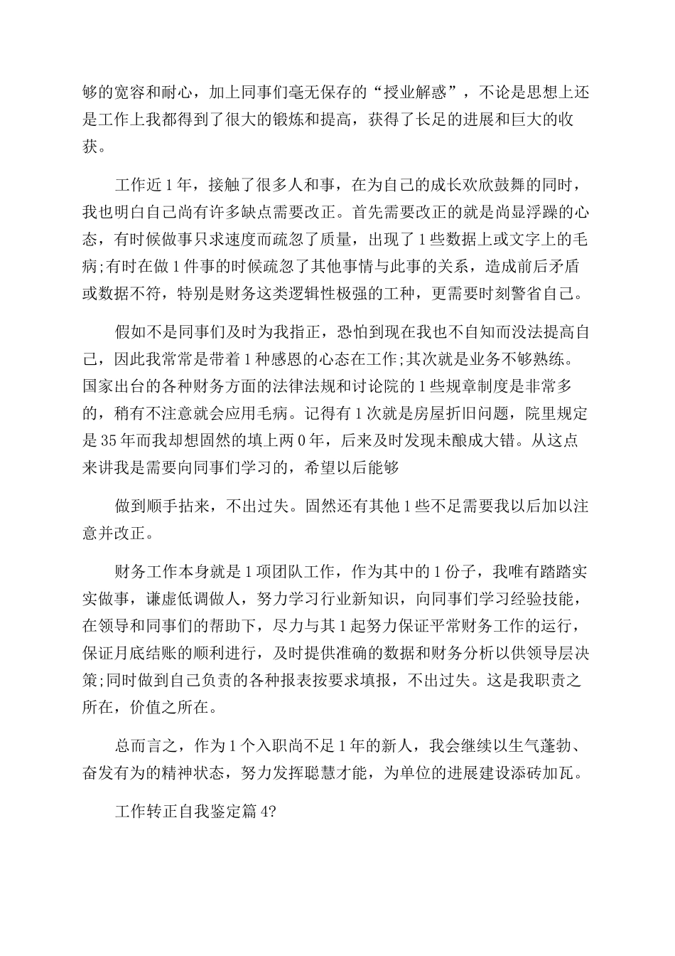 工作转正自我鉴定_第3页