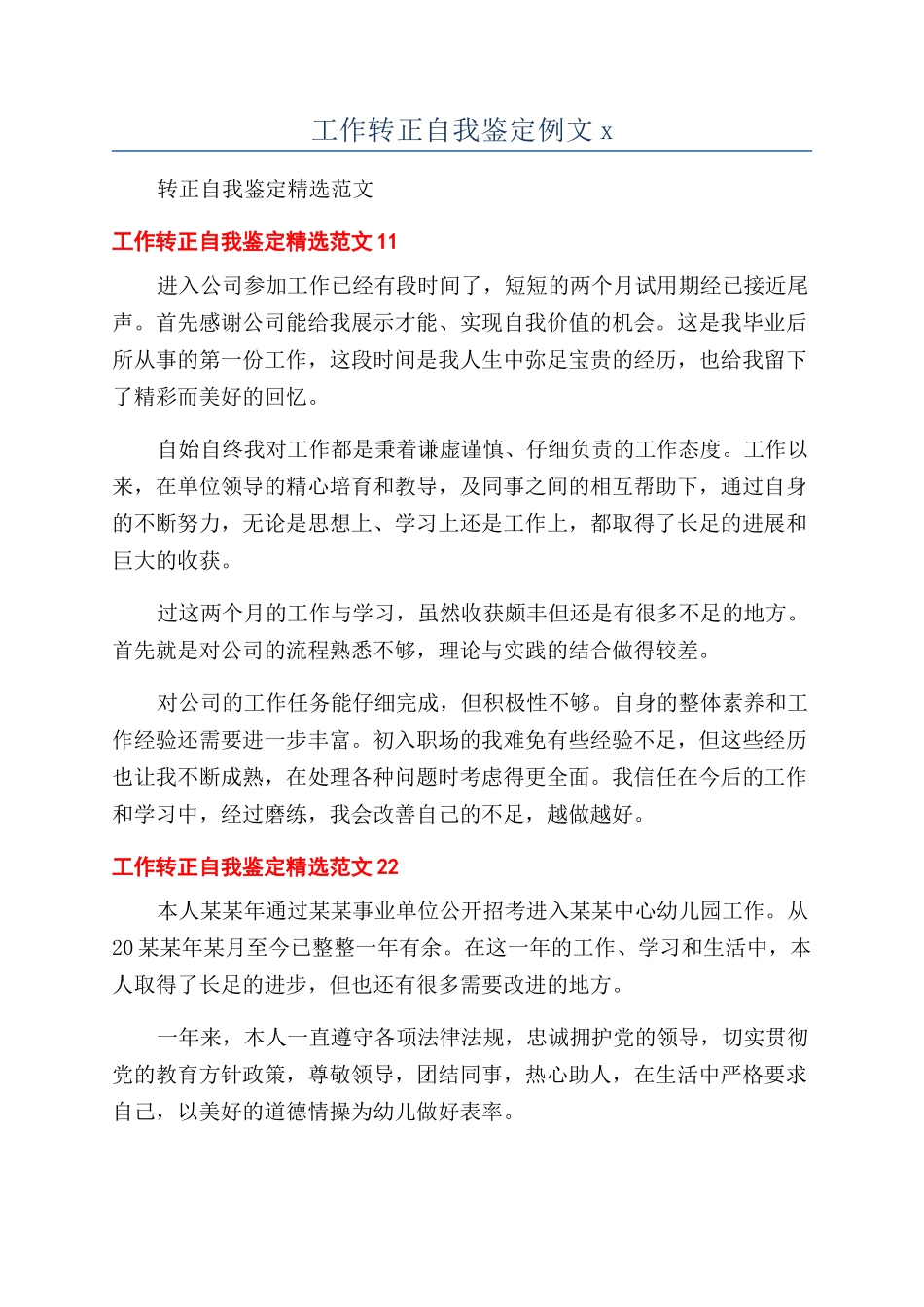 工作转正自我鉴定例文x_第1页