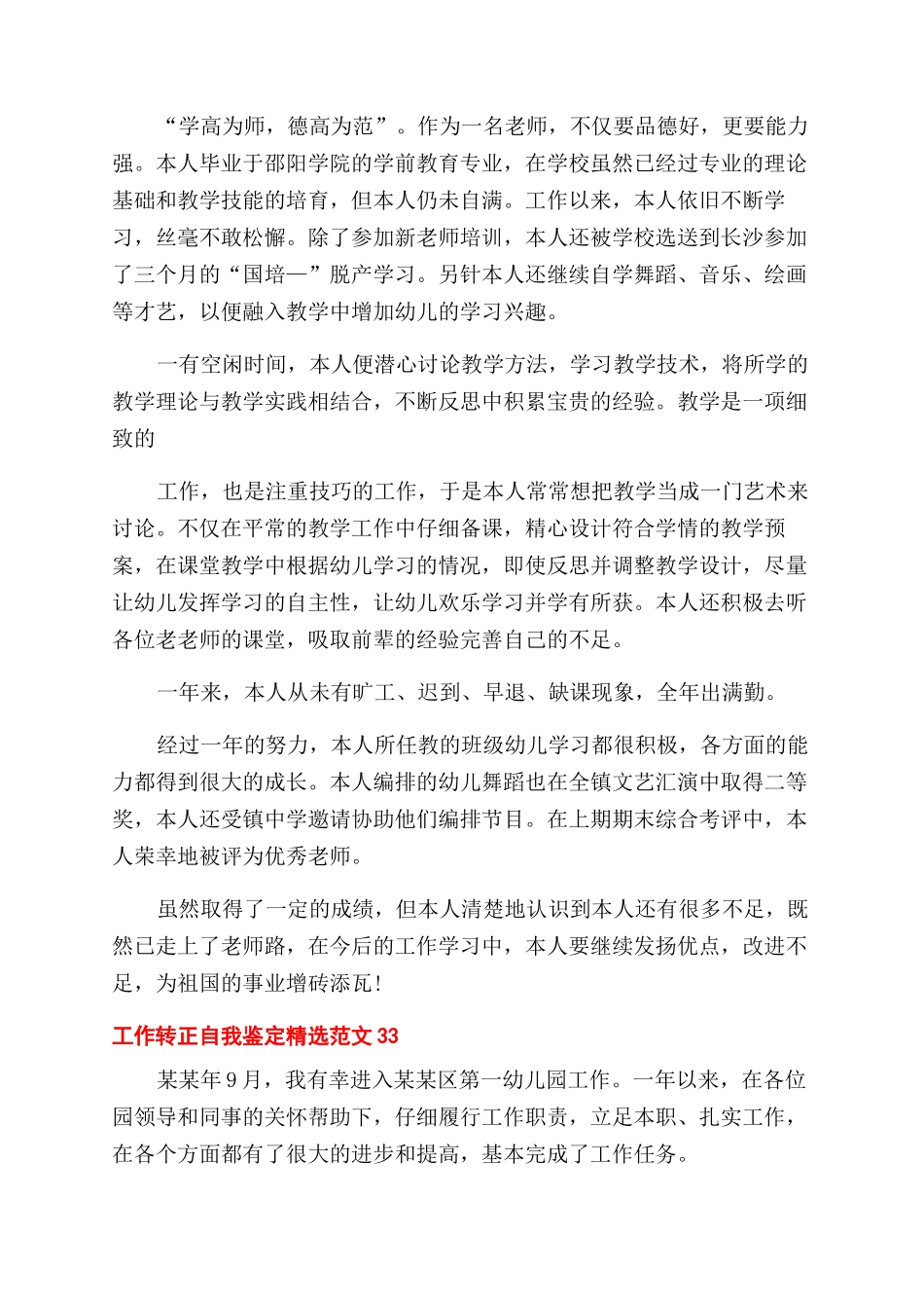 工作转正自我鉴定例文x_第2页