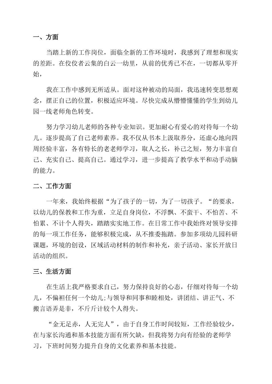 工作转正自我鉴定例文x_第3页